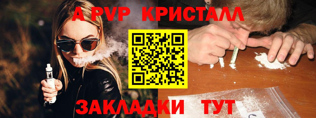 A-PVP Crystall  A PVP кристаллы  где купить наркотик  Альфа ПВП  Фролово  Вход с VPN  A-PVP СК КРИС 