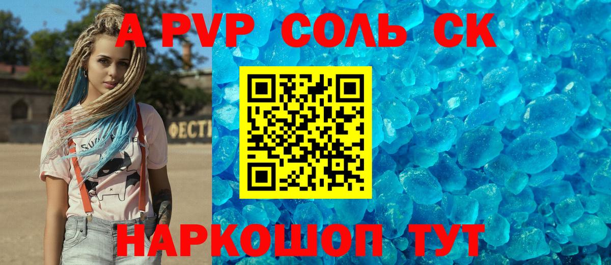 A PVP Crystall Фролово