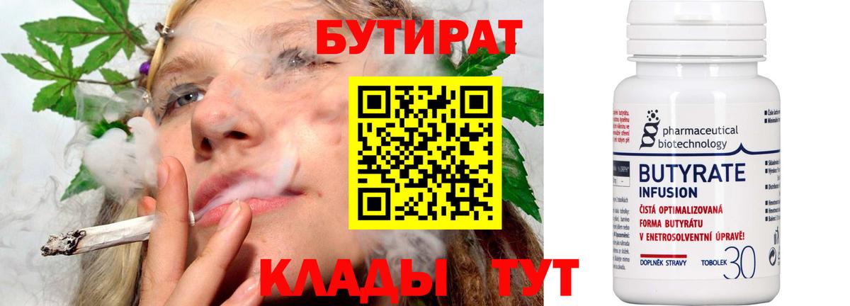БУТИРАТ  Бутират оксибутират  Вход с VPN  Фролово 