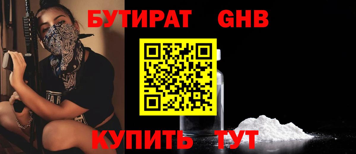 Бутират бутик Фролово