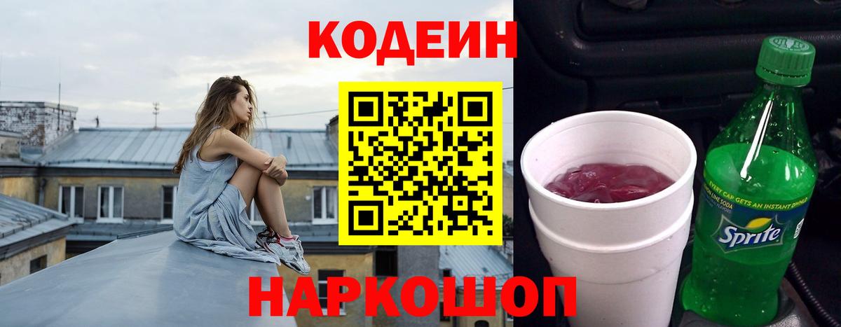 Фролово  Кодеин Purple Drank  Вход с VPN 