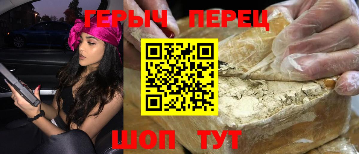ГЕРОИН белый Фролово