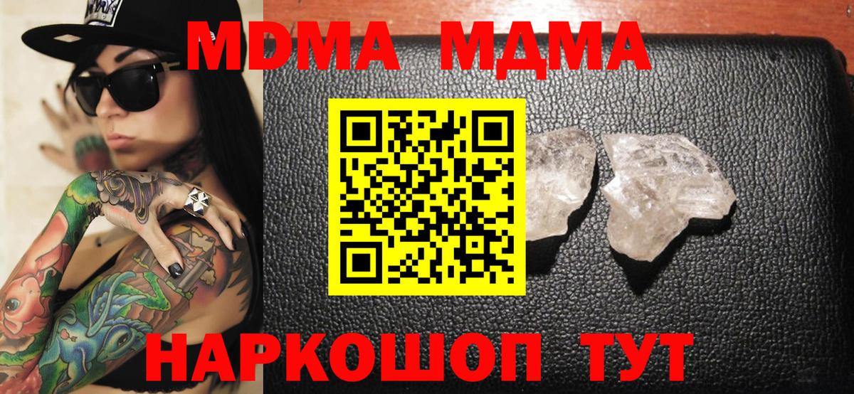 МДМА молли  Вход с VPN  Фролово  МДМА кристаллы 