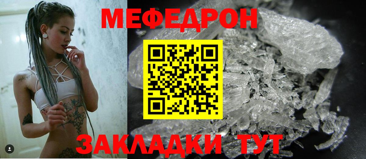 МЕФ кристаллы Фролово