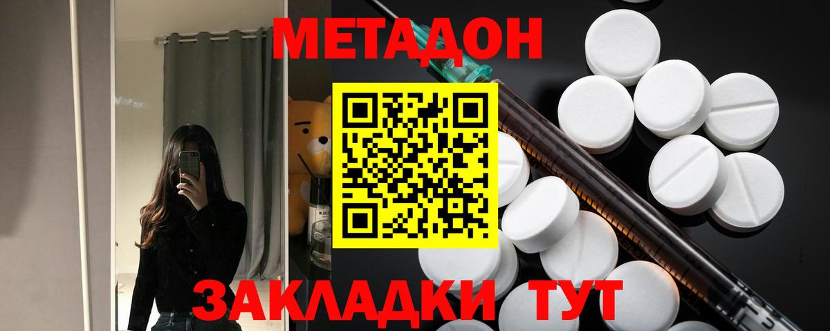Фролово  МЕТАДОН кристалл  Вход с VPN  Метадон кристалл 